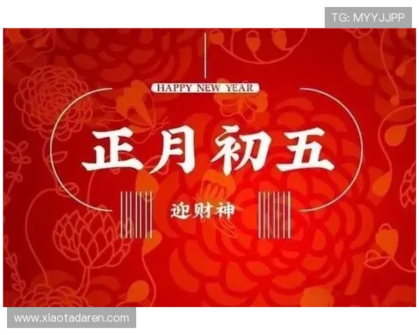 1. 节日开运习俗大揭秘助你迎来全年好运不断